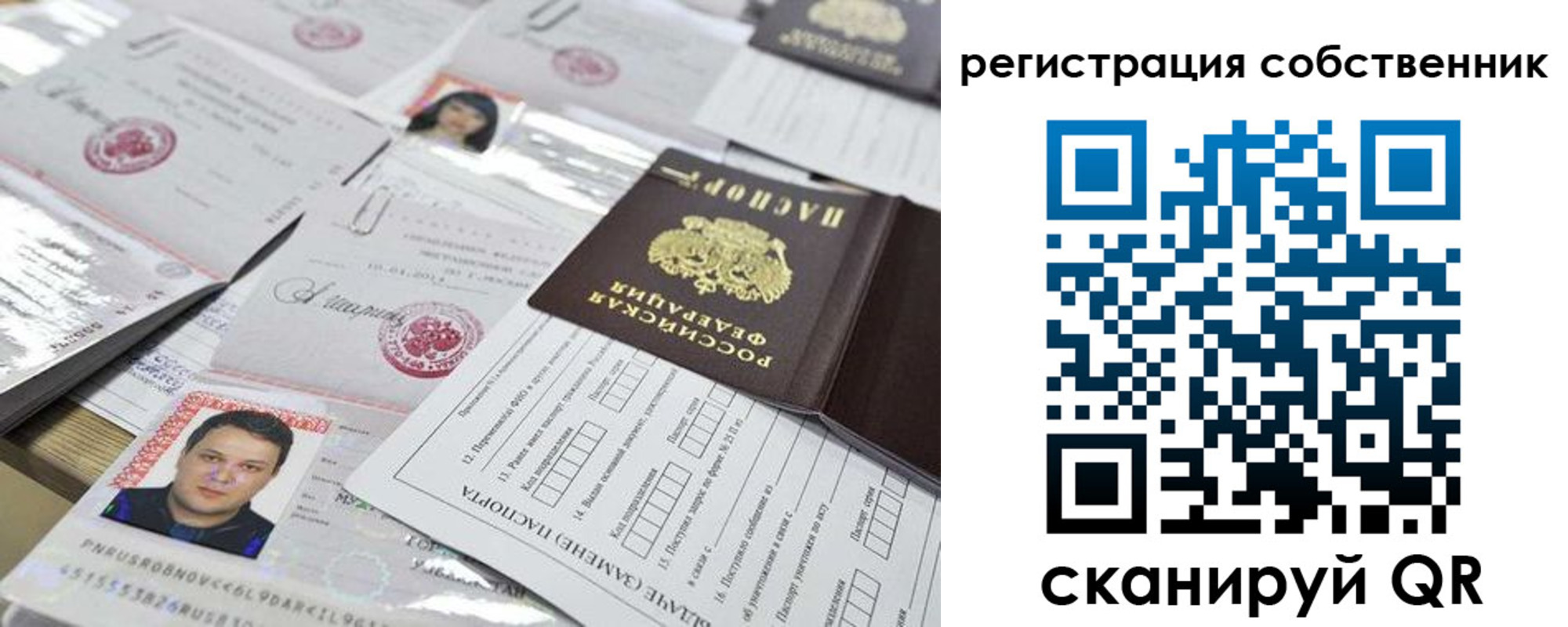 прописка от собственника в Партизанске