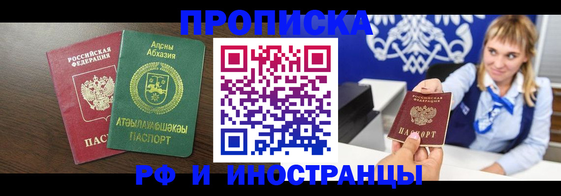 купить прописку в Партизанске