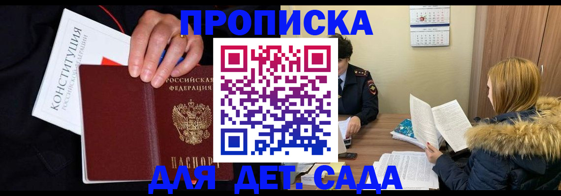 временная регистрация законно в Партизанске