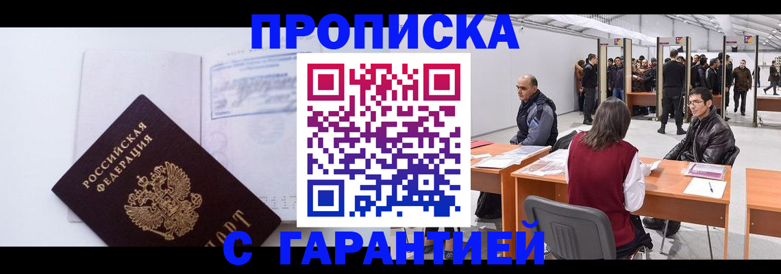 временная регистрация недорого в Партизанске