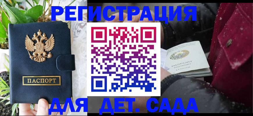 прописка в Партизанске