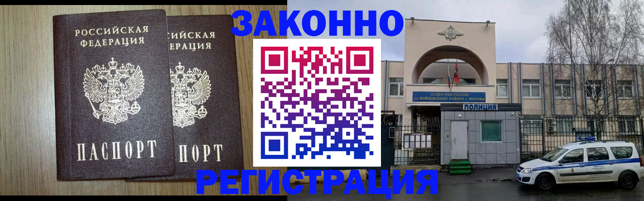прописка для работы в Партизанске