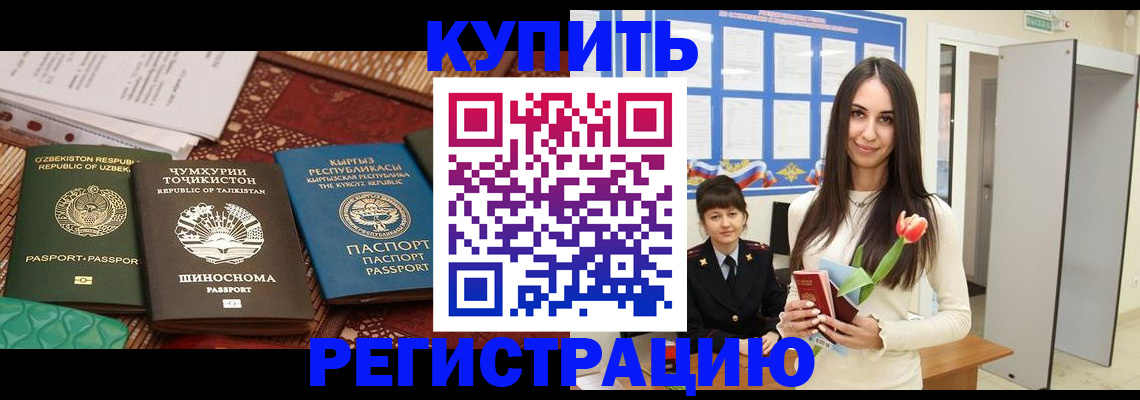 временная регистрация для всех в Партизанске